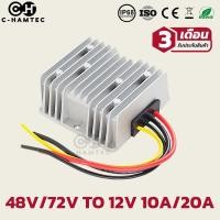 ราคา ตัวแปลงไฟ DC-DC 48V/72V เป็น 12V 24V 10A 20A กันน้ำ IP68 สำหรับรถยนต์ รถจักรยานยนต์ เรือ (29609802822)