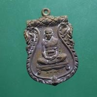 ราคา เลขสวย..1234 เหรียญหล่อ หลวงพ่อพูน วัดบ้านแพน อยุธยา....ล2 (23417753012)