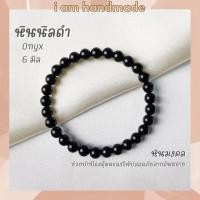 ราคา หินนำโชค หินนิลดำ หินโอนิกซ์ ขนาด 6 มิล Onyx หินแท้ ช่วยปกป้องคุ้มครองจากภัยอันตราย หินมงคล กำไลหิน หินสีดำ หินนิล (7677567647)