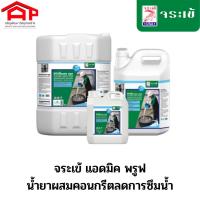 ราคา จระเข้ แอดมิค พรูฟ น้ำยาผสมคอนกรีตลดการซึมน้ำ 1ลิตร (23644993995)