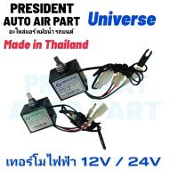 ราคา เทอร์โมสตัท ไฟฟ้า แอร์รถยนต์ แบบหมุน 12V / 24V อย่างดี Universe เทอร์โมแอร์ เทอร์โมแอร์รถยนต์ (17586081128)