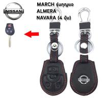 ราคา ปลอกกุญแจรถยนต์นิสสัน Nissan March / Almera /Navara 4ปุ่มเคสหนังแท้หุ้มรีโมทกันรอยซองหนังแท้ใส่กุญแจกันกระแทกสีดำด้ายแดง (23122030084)
