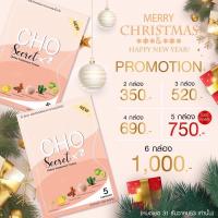 ราคา CHO Secret X2 โชซีเคร็ทพิเศษเพียงกล่องละ150เท่านั้น3 กล่องเพียง450เท่านั้น (9530443565)