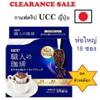 ราคา ucc drip coffee blendy ยูซีซี กาแฟดริป ยูซีซีดริป กาแฟญี่ปุ่น กาแฟดริปสำเร็จรูป ยูซีซีดริพ กาแฟดริปญี่ปุ่น (12793536597)