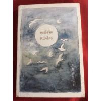 ราคา หนังสือคะนึงจิตพินิจโลก/พระไพศาล วิสาโล (12349867963)