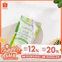 ราคา แฟรี่ปายแฮร์ทรีทเม้นต์ บำรุงผม เคราตินเข้มข้น ผมนุ่มมีน้ำหนัก (11824665690)