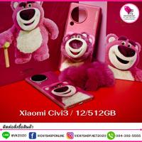 ราคา Xioami Civi3 Disney PIXAR -Strawberry Bear Limited Edition (24656415746)