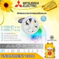 ราคา พัดลมระบายอากาศแบบติดกระจก MITSUBISHI รุ่น V-15SL6T(6นิ้ว) / V-20SL7T(8นิ้ว) (22179494494)