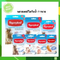 ราคา Tigerplast Waterproof Plaster พลาสเตอร์ใสกันน้ำ (7576816452)