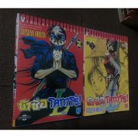 ราคา หนังสือการ์ตูนมือสอง ข้าชื่อ โคทาโร่! ภาค L เล่ม1,2 ขายคู่ สภาพ 65% (9075038087)