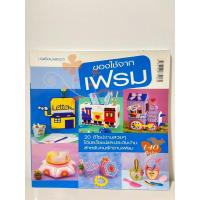 ราคา หนังสือมือสอง “ของใช้จากเฟรม” (44202564761)