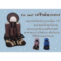 ราคา คาร์ซีทแบบพกพาสำหรับเด็ก คละสี (17367570575)
