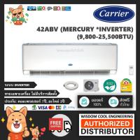 ราคา แอร์ติดผนังแคเรียร์ (Carrier) Inverter รุ่น 42ABV (Mercury) - R32 - ประหยัดไฟเบอร์ 5 *รุ่นล่าสุด! (3816312556)