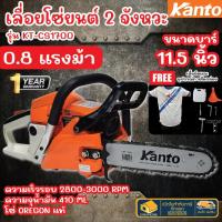 ราคา KANTO เลื่อยยนต์ บาร์ 11.5นิ้ว รุ่น KT-CS1700 (รุ่นงานหนัก) เลื่อย เลื่อยโซ่ (18443284502)
