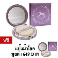 ราคา Beauty Credit แป้งม้าโยก แป้งเค้กทูเวย์ Nude Beige No.21 - Purple ซื้อ 1 แถม 1 (56210086)