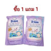 ราคา ซื้อ 1 แถม 1 D-nee น้ำยาปรับผ้านุ่ม นิวบอร์น ถุงรีฟิว 600 ml (5277359927)