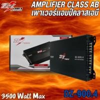 ราคา เพาเวอร์แอมป์ DZ POWER รุ่น DZ-900.4 4CH AMP CLASS AB 4CH ขับกลางแหลม เบส ขับได้สบาย แรงๆ (24911531617)