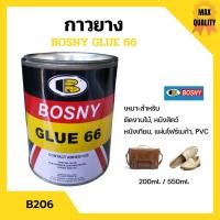 ราคา กาวยาง บอสนี่ Glue 66 กาวยางติดรองเท้า อเนกประสงค์ B206 ขนาด 200 ml. และ 550 ml (10566854968)