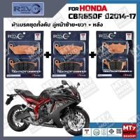 ราคา ผ้าเบรค HONDA CBR650F ปี2014-17 YASAKI REVOTEQ แท้ (18431775445)