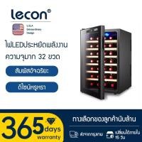 ราคา Lecon ตู้แช่ ตู้แช่ไวน์ ตู้เก็บไวน์อุณหภูมิคงที่ขนาดเล็ก Wine cooler ขนาดบรรจุ 8 ขวด 20 ขวด 32 ขวด EPBW25 (9412849264)