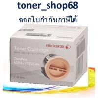 ราคา Fuji Xerox CT201918 ตลับหมึกโทนเนอร์ สีดำ ของแท้ (9158519767)