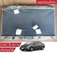 ราคา หม้อน้ำ HONDA CIVIC FD 1.8 2.0 ปี 06-11 เกียร์ออโต้ หนา 26มิล อลูมิเนียมทั้งใบ ( HO-9045-PP ) (22685358051)