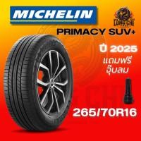 ราคา ยาง 265/70R16 MICHELIN รุ่น PRIMACY SUV+ ราคาต่อเส้น ปี 2025 (29087368174)