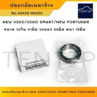 ราคา TOYOTA เกรดเอ ปลอกอัดลูกปืนเพลาข้าง วีโก้สมาร์ท VIGO SMART,INNOVA, รีโว่ REVO,NEW FORTUNER (41-58-15) No.42423-0K020 (22446426683)