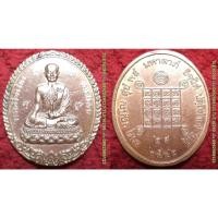 ราคา รหัส02186 เหรียญพระศรีอาริยะเมตไตรย หลวงพ่อลำใย สญฺญโม วัดสะแก ปี2542 เนื้อทองแดง มีโค้ด (25880269707)