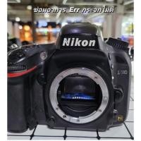ราคา #ซ่อมกล้อง Nikon d610 Err กระจกไม่ตี (25840759828)