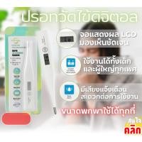 ราคา Digital thermometer ปรอทวัดไข้ดิจิตอล (41106532049)