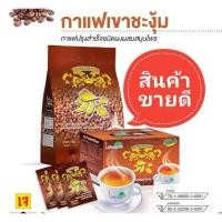 ราคา กาแฟเขาชะงุ้มผสมสมุนไพร เถาวัลย์เปรียงช่วยลดอาการปวดเมื่อยตามร่างกาย(แบบแบ่งขายเป็นซอง) (19988742478)