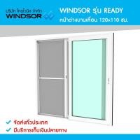 ราคา หน้าต่างบานเลื่อนสลับ พร้อมมุ้งลวด 120x110 ซม. WINDSOR รุ่น Ready (6258110713)
