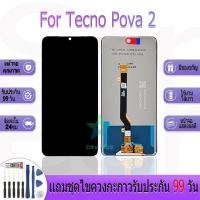 ราคา หน้าจองานเเท้ TECNO Pova 2 อะไหล่หน้าจอ TECNO Pova 2 ฟรีชุดไขควง (26369983790)
