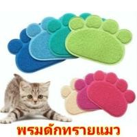 ราคา พรมดักทรายแมว แผ่นดักทราย แผ่นรองจานอาหารสัตว์ (4117375211)