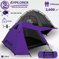 ราคา เต็นท์ K2 Explorer ขนาด 2 คนนอน (รับประกันตลอดอายุการใช้งาน )กันน้ำ Tent เต้นท์สนาม เต็นท์เดินป่า (2202333367)