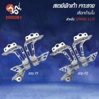ราคา [เลือกด้านใน] สเตย์พักเท้าหลัง SPARK-115i สเตย์พักเท้า เจาะลาย P1, P2 (27037579143)