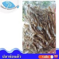 ราคา ไต๋ฮ๊อด ปลาช่อนตัว 1แพ็ค 200กรัม ปลาเค็ม ปลาตากแห้ง ปลาแห้ง ปลาช่อน ปลาช่อนทะเล อาหารทะเล ของฝาก (17144178053)