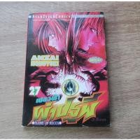 ราคา เปลวฟ้าผ่าปฐพี FLAME OF RECCA เล่ม 27 - การ์ตูนมือสอง (29374766583)