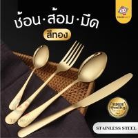 ราคา ช้อนส้อมสแตนเลส ทอง | ช้อนส้อมสแตนเลส ช้อนส้อม มาตรฐานโรงแรม โต๊ะอาหาร cutlery spoon fork ช้อนส้อมเกาหลี มงคล (42356709563)
