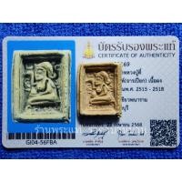 ราคา นางกวักหลวงปู่ตี๋ หลังยันต์ (จารเปียก) เนื้อผง วัดเขาเขียวพนาราม สุพรรณบุรี ปี 2515-2518 พร้อมบัตรฯ หลวงพ่อกวยปลุกเสก (27285906269)