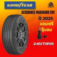 ราคา ยาง 245/70R16 GOODYEAR รุ่น ASSURANCE MAXGUARD SUV ราคาต่อเส้น ปี 2025 (42313605153)