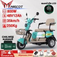 ราคา MASCOT รถสามล้อไฟฟ้า 800W48V12AH รถไฟฟ้าผู้ใหญ่3ล้อ Electric Motorcycle วิ่งได้ประมาณ 25-35 กม.จักรยานไฟฟ้าผู้ใหญ่ (29984907308)