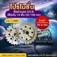 ราคา #เบรคเรคติไฟเออร์#รับซ่อมคอยล์เบรกไฟฟ้า&จำหน่ายเบรกไฟฟ้าและRectifier #BRAKE RECTIFIER#เรคติไฟเออร์#ผ้าเบรคเครน 07LB เฟือ (23019023236)