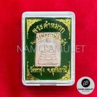 ราคา พระหางหมาก พระคำหมาก หลวงพ่อฤาษีลิงดำ วัดท่าซุง จ.อุทัยธานี ปี2535 กล่อง (22341421236)