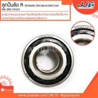 ราคา ลูกปืนล้อหลัง AE #DAC286142AWCS40 ลูกปืนคุณภาพ ราคามาตรฐาน ส่งออก รู้แหล่งการผลิต มั่นใจได้ ของแท้ 100% (2472245876)