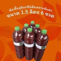 ราคา จุลินทรีย์สังเคราะห์แสง PSB จัดชุดขนาด 1.5 ลิตร 6 ขวด ของแท้ 100% (28408093457)