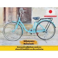 ราคา จักรยานแม่บ้านญี่ปุ่นมือสอง (24090973476)