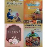 ราคา หนังสือธรรมะ บทสวดมนต์ รวมบทสวดมนต์ บทสรรเสริญคุณพระรัตนตรัย พาหุง มหากาธัมมจักกัปปวัตตนสูตรชินบัญชร (23573112346)