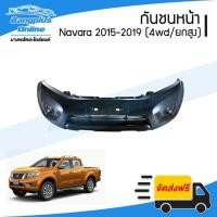 ราคา กันชนหน้า Nissan Navara Np300 (นาวาร่า) 2015/2016/2017/2018 (4wd/ยกสูง) - BangplusOnline (26562348837)